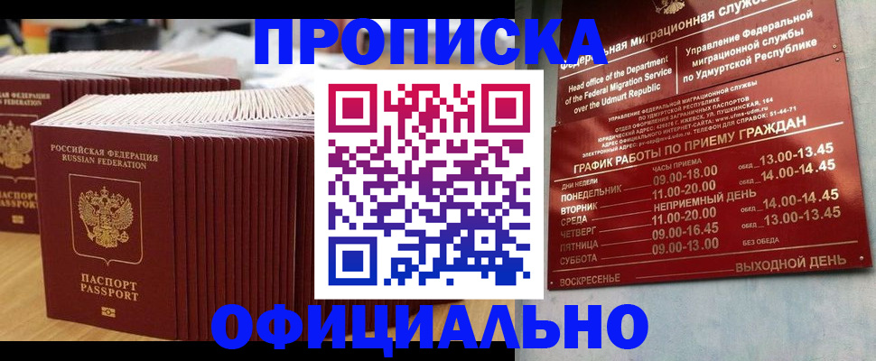 временная регистрация для всех в Поворино